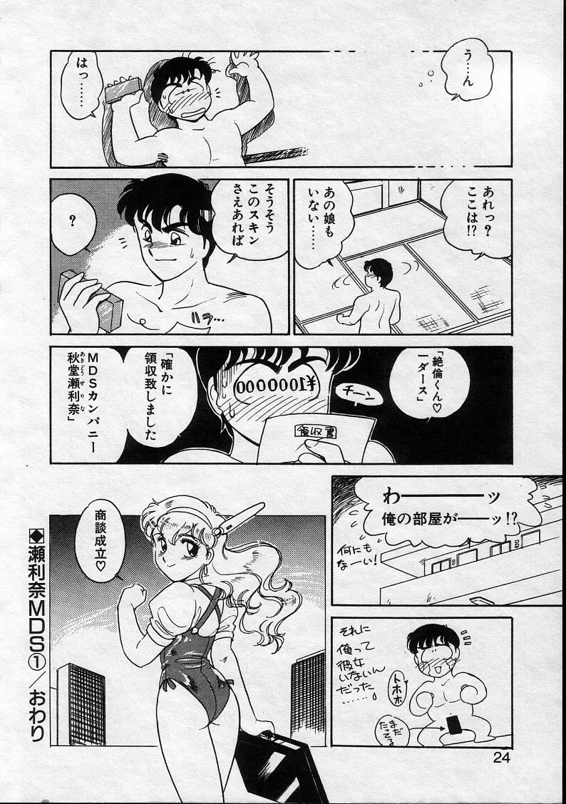 瀬利奈MDS Page.22