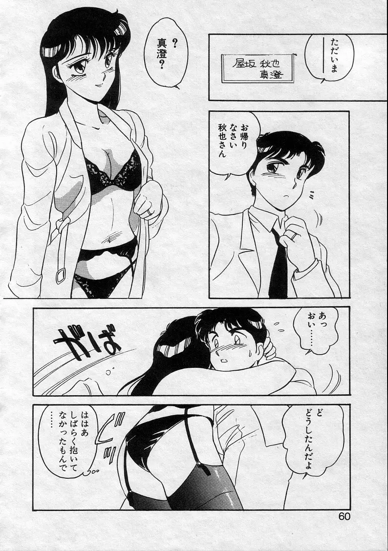 瀬利奈MDS Page.60