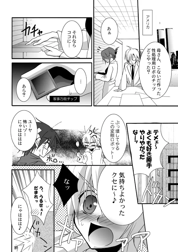 ［パンダ4号］ パンダ缶オマケ付き Page.29