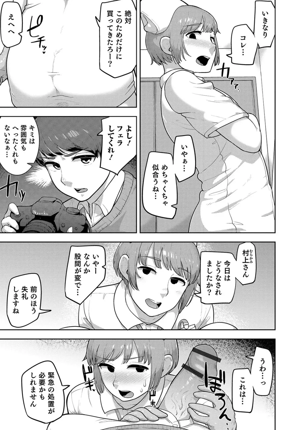 オトコのコHEAVEN Vol.50 Page.123