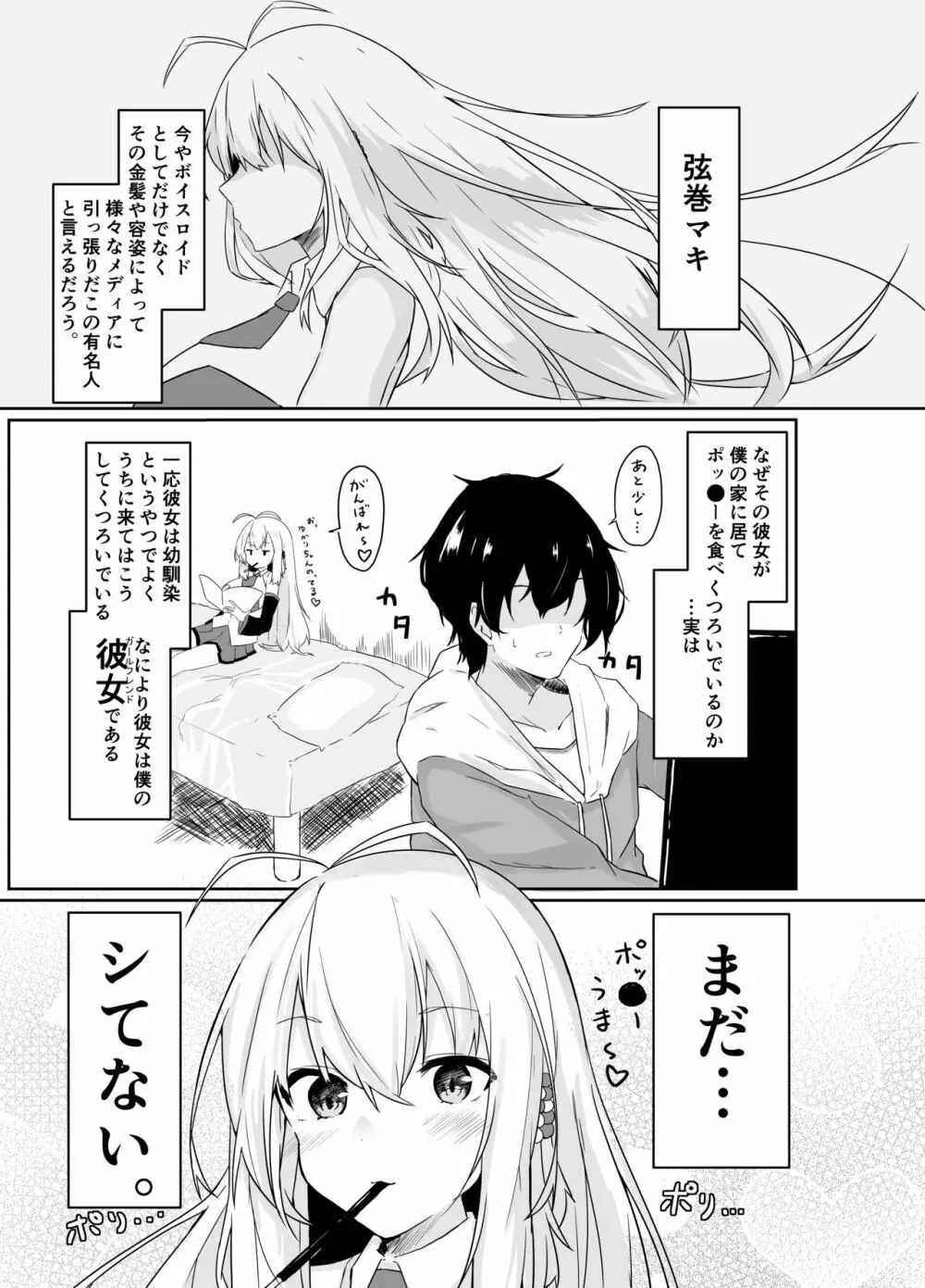 TSURUMAKI SWEETYTIME ～弦巻マキと過ごす甘い時間～ Page.4