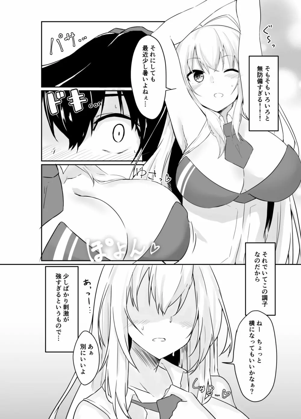 TSURUMAKI SWEETYTIME ～弦巻マキと過ごす甘い時間～ Page.5