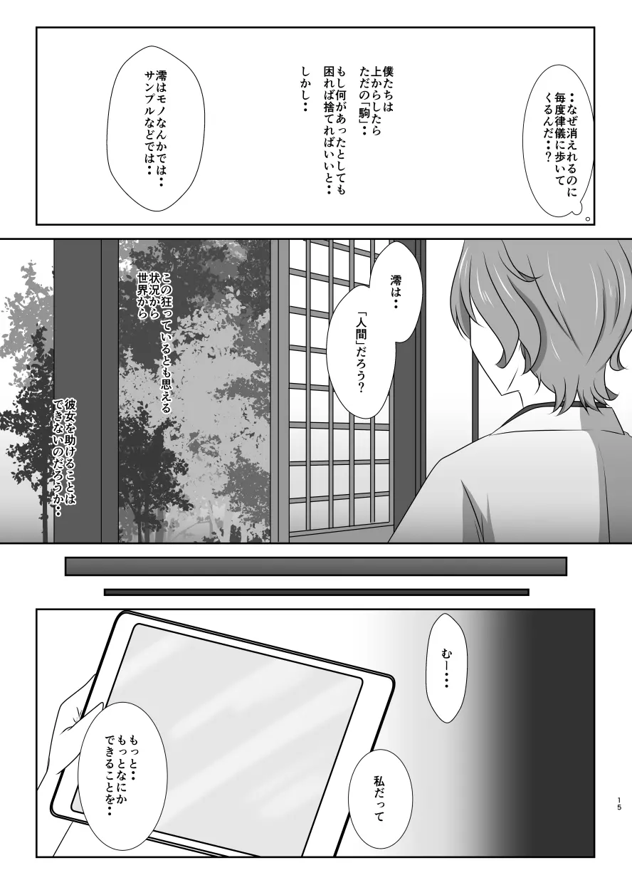 躊躇いとウソの花びら Page.14