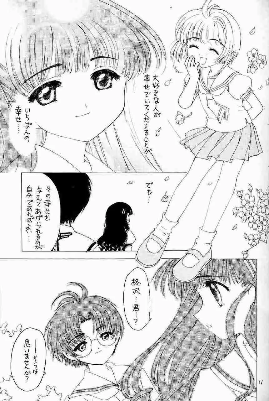 くらくらさくら 前編 Page.10