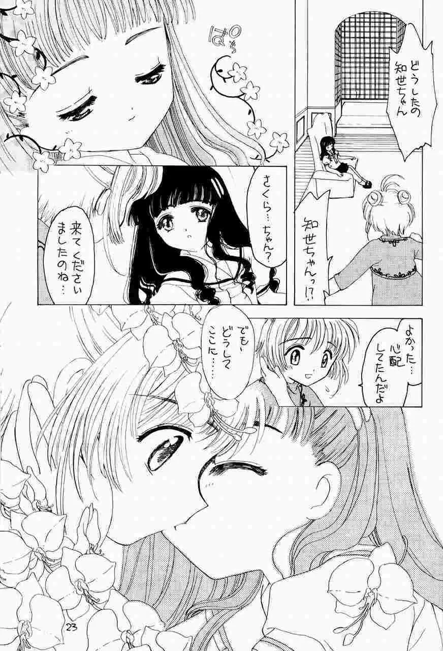 くらくらさくら 前編 Page.22