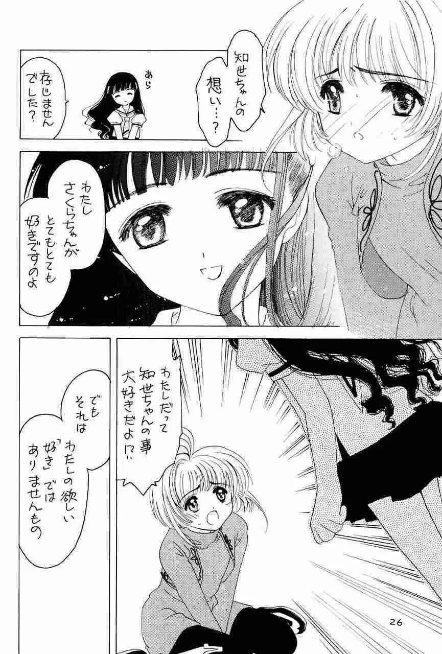 くらくらさくら 前編 Page.25