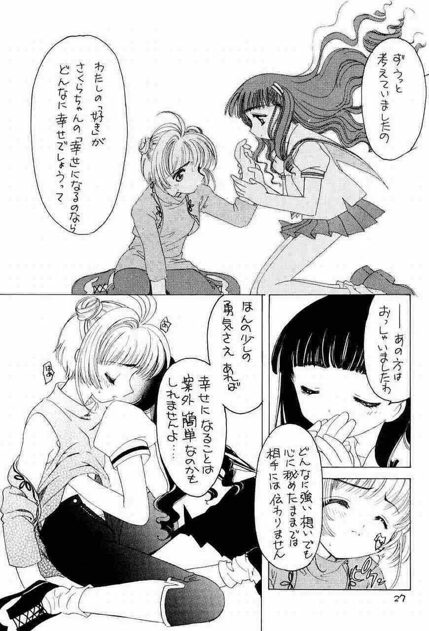 くらくらさくら 前編 Page.26