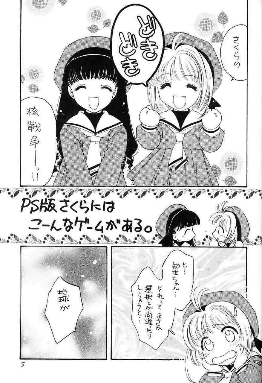 くらくらさくら 前編 Page.4