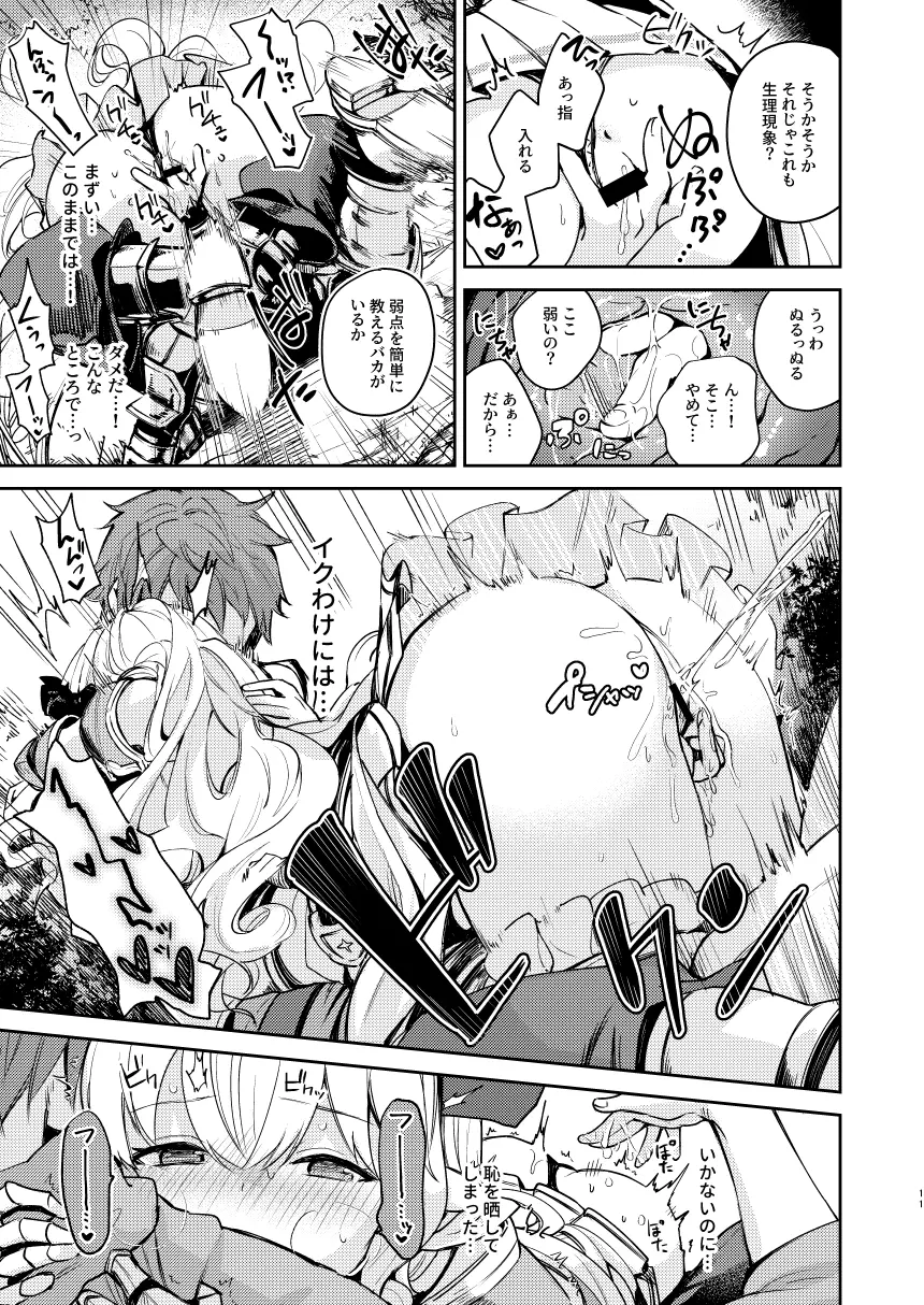 正義も倫理も置いといて Page.11