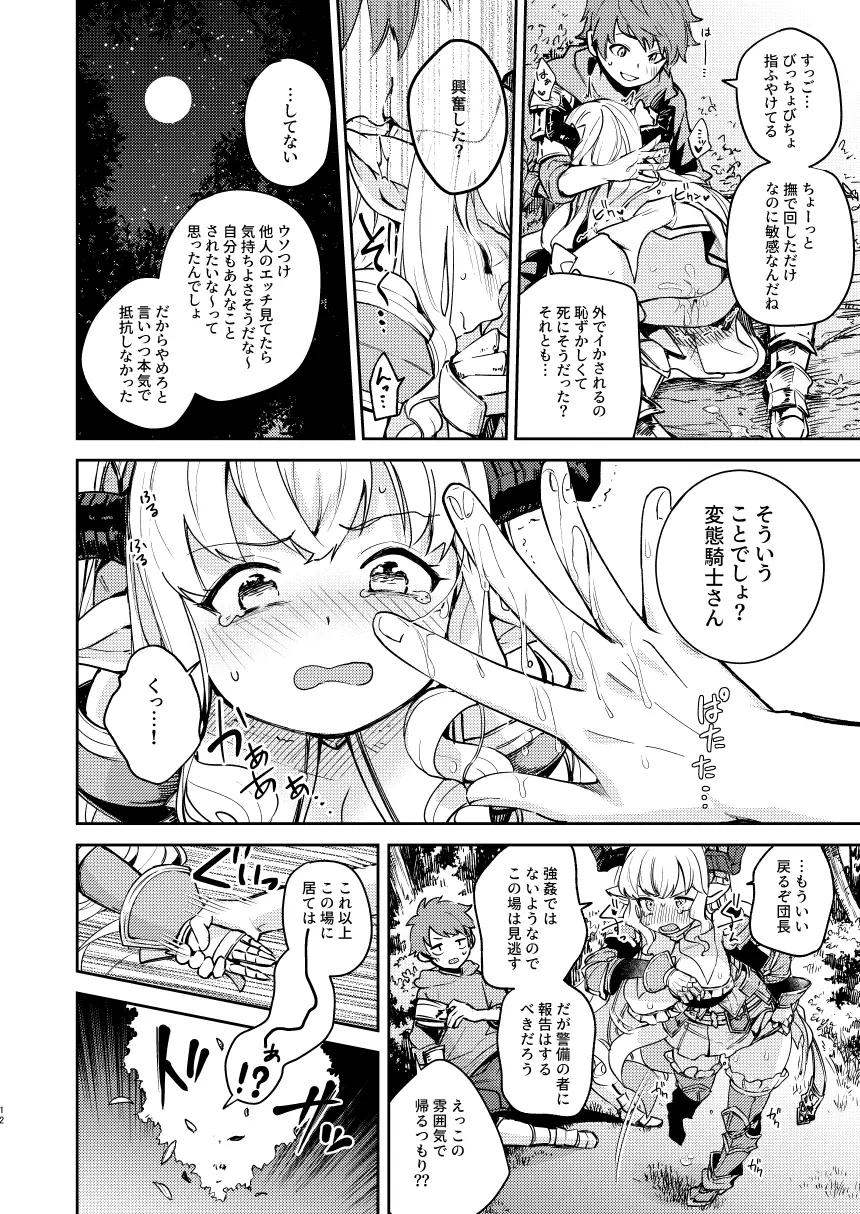 正義も倫理も置いといて Page.12