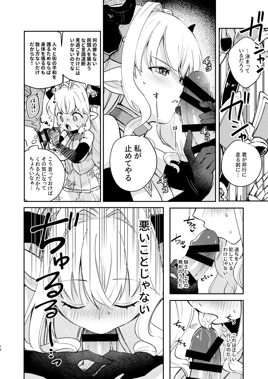 正義も倫理も置いといて Page.14