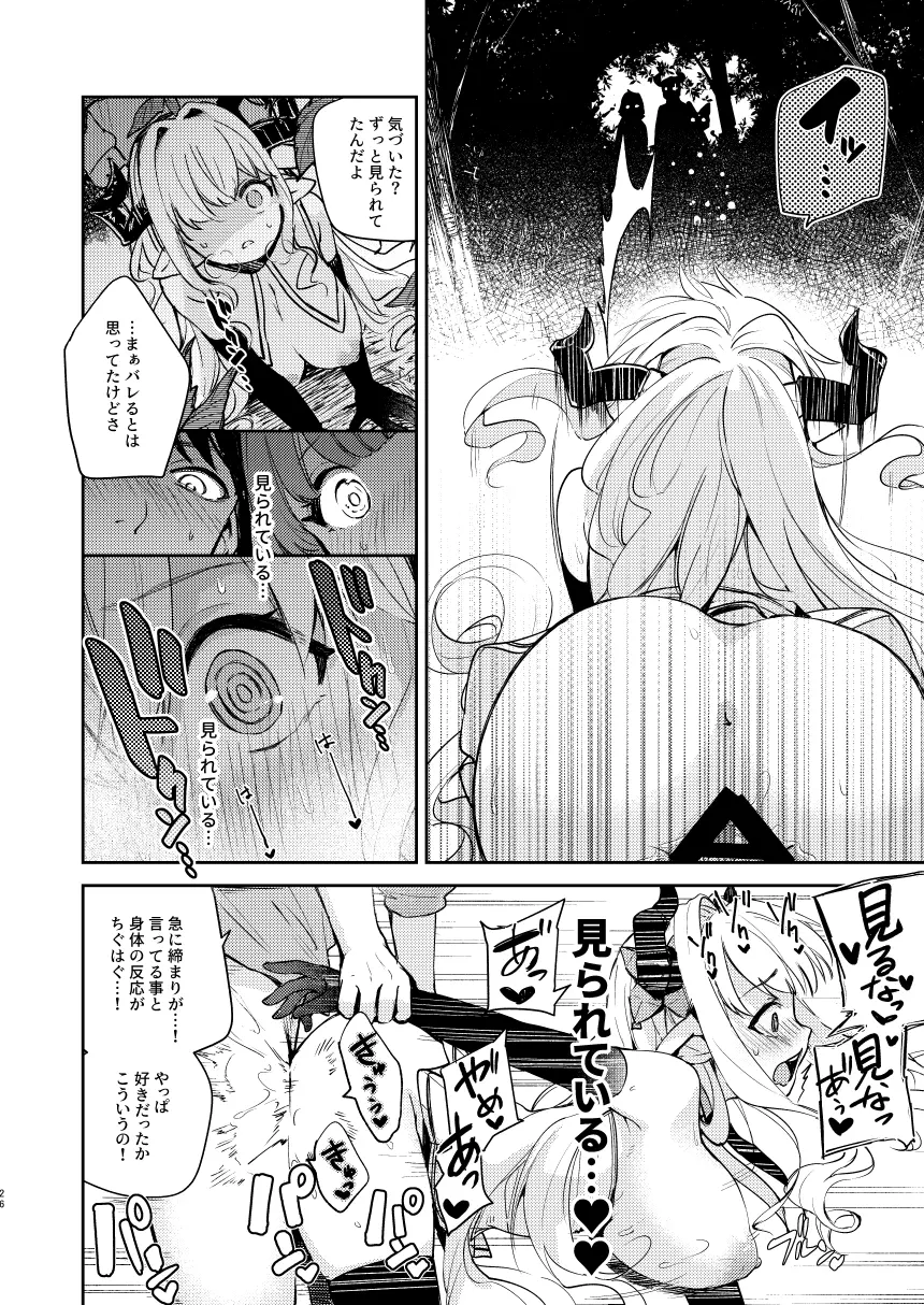 正義も倫理も置いといて Page.26