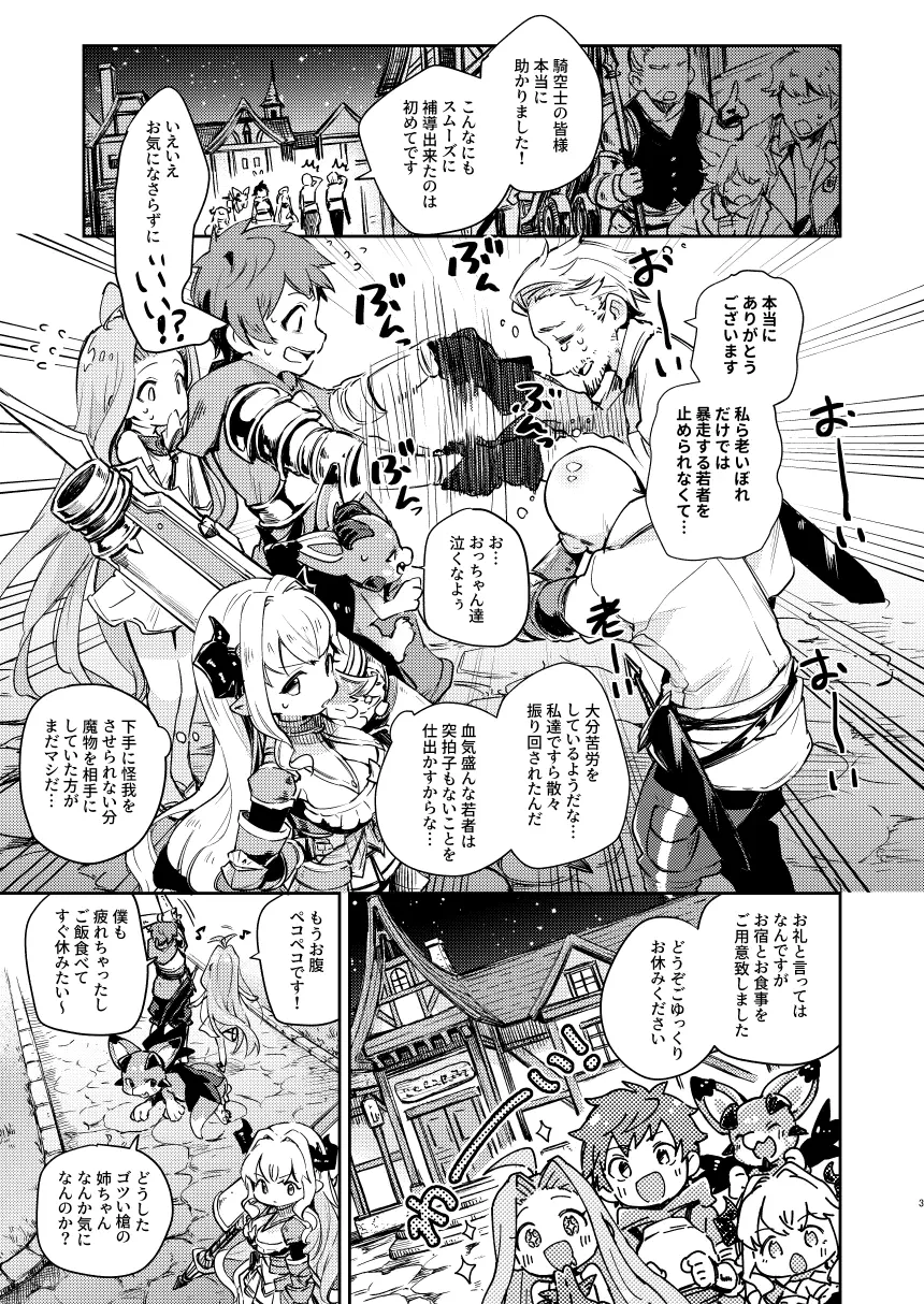 正義も倫理も置いといて Page.3