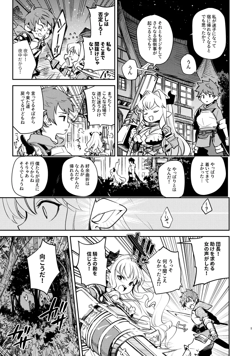 正義も倫理も置いといて Page.5