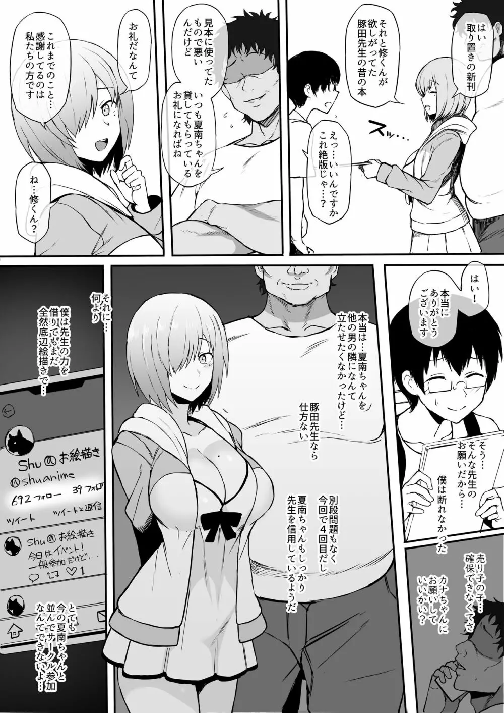 コスプレイヤー彼女NTR漫画 Page.8