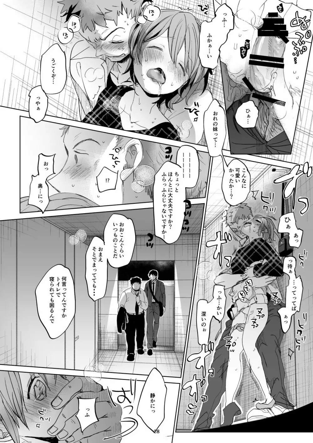 わたしと兄の日常 3 Page.27