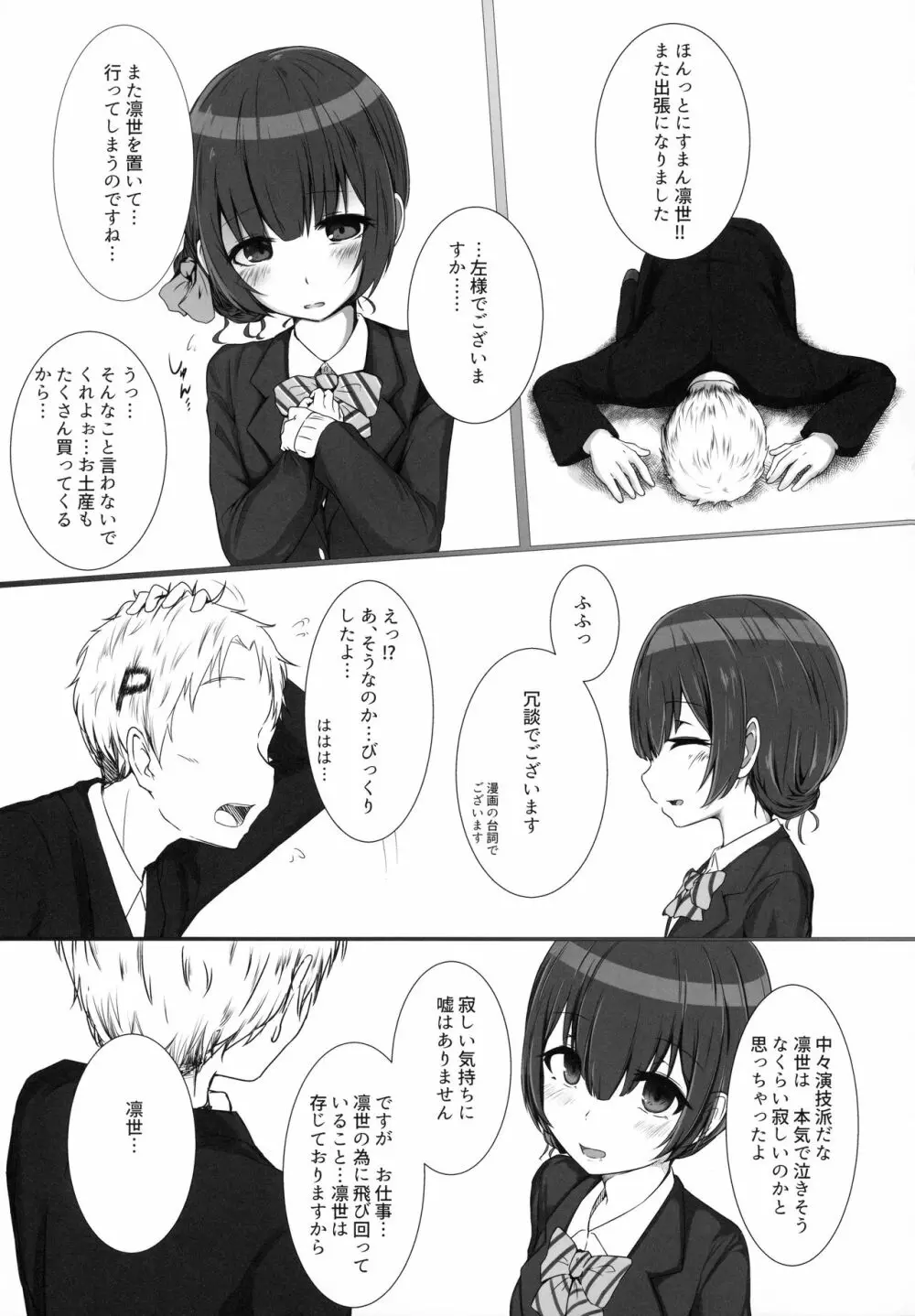 輪々、りん。 Page.2