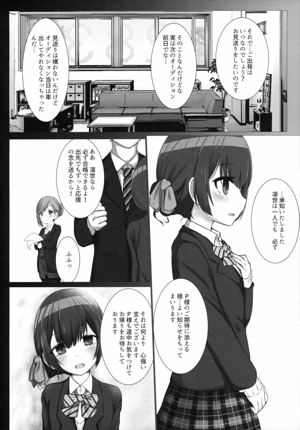 輪々、りん。 Page.3