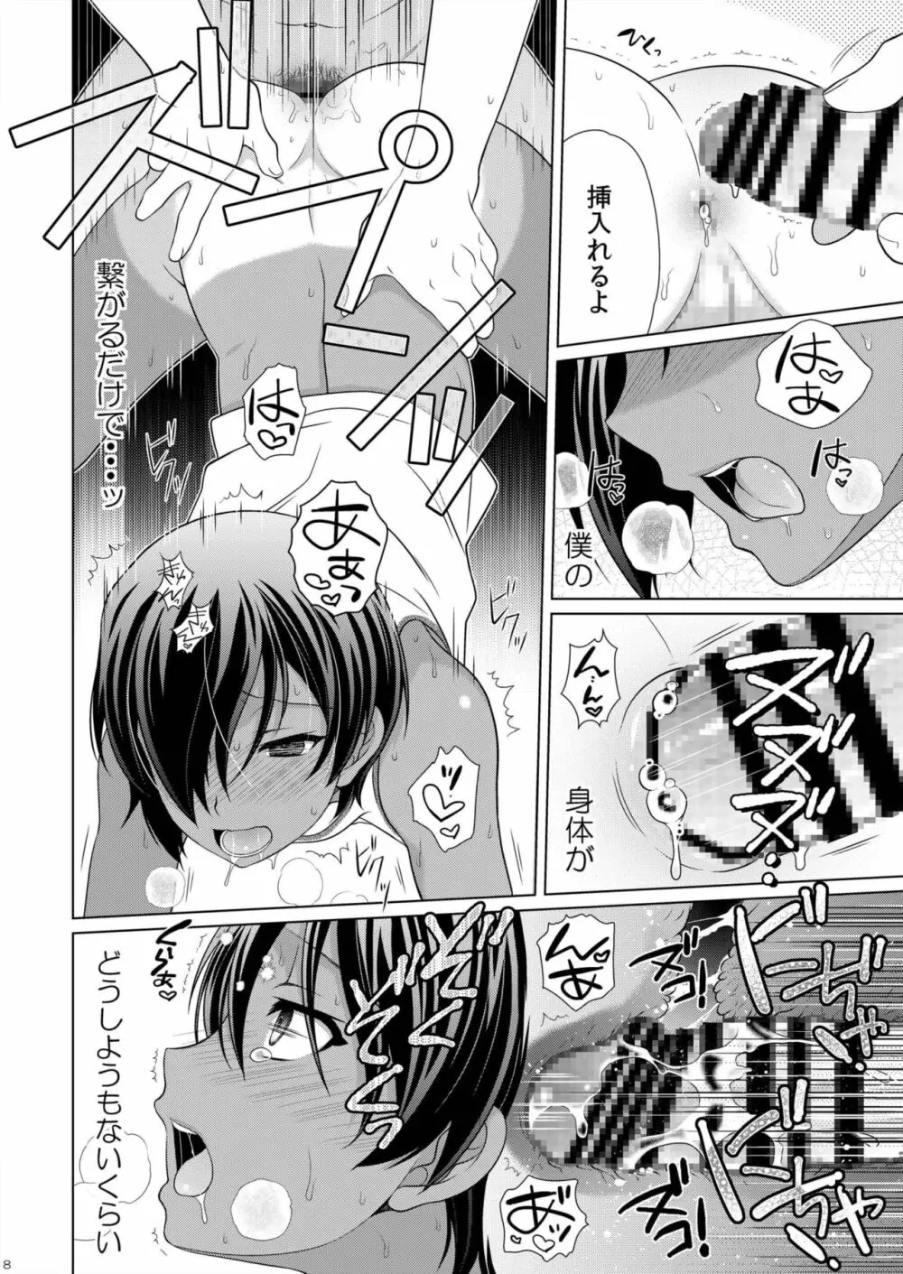 いつまでも君が好き Page.10