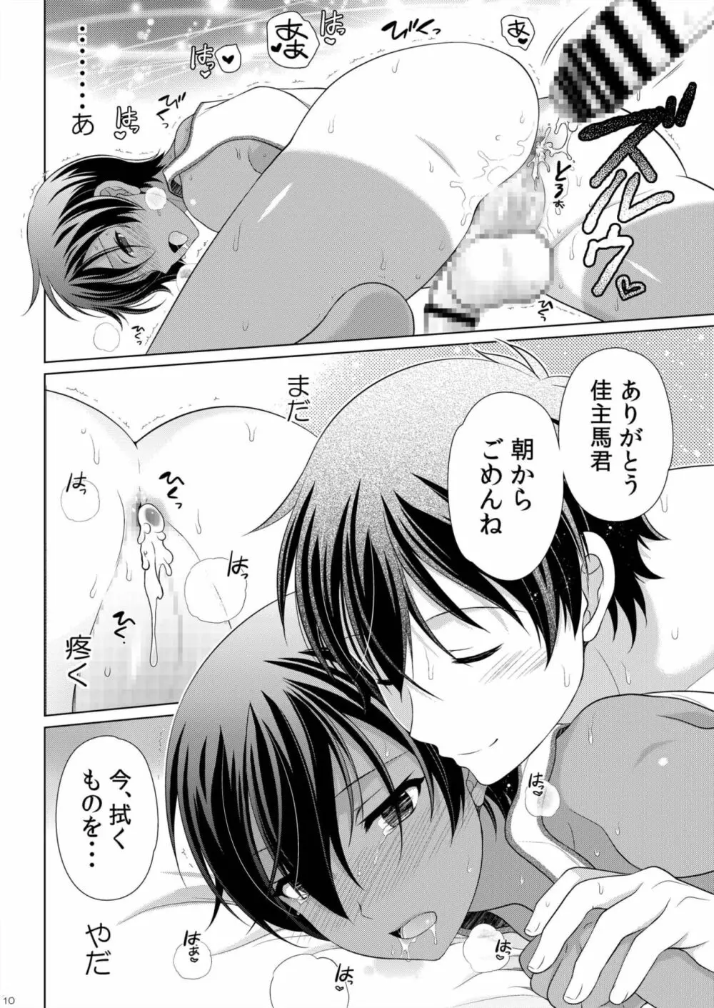 いつまでも君が好き Page.12