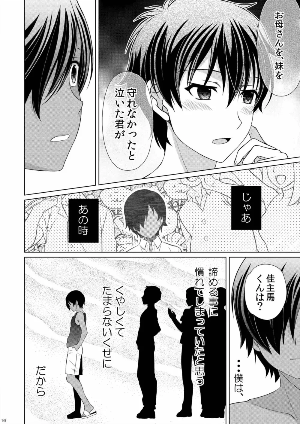 いつまでも君が好き Page.18