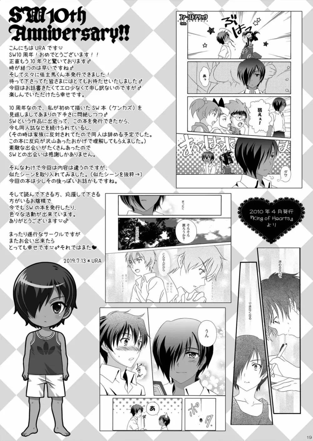 いつまでも君が好き Page.21