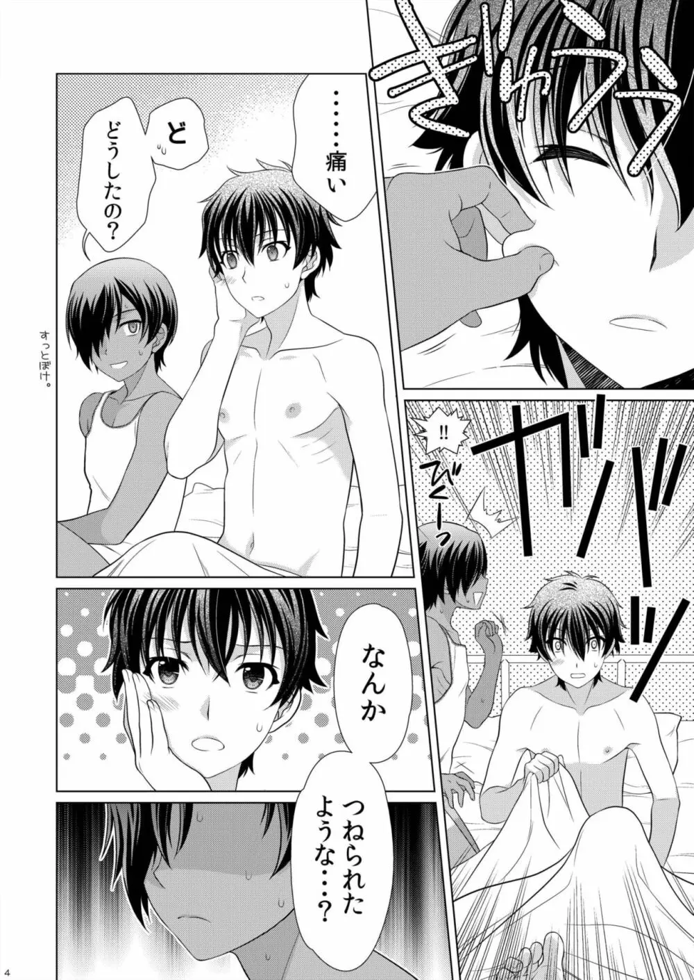 いつまでも君が好き Page.6