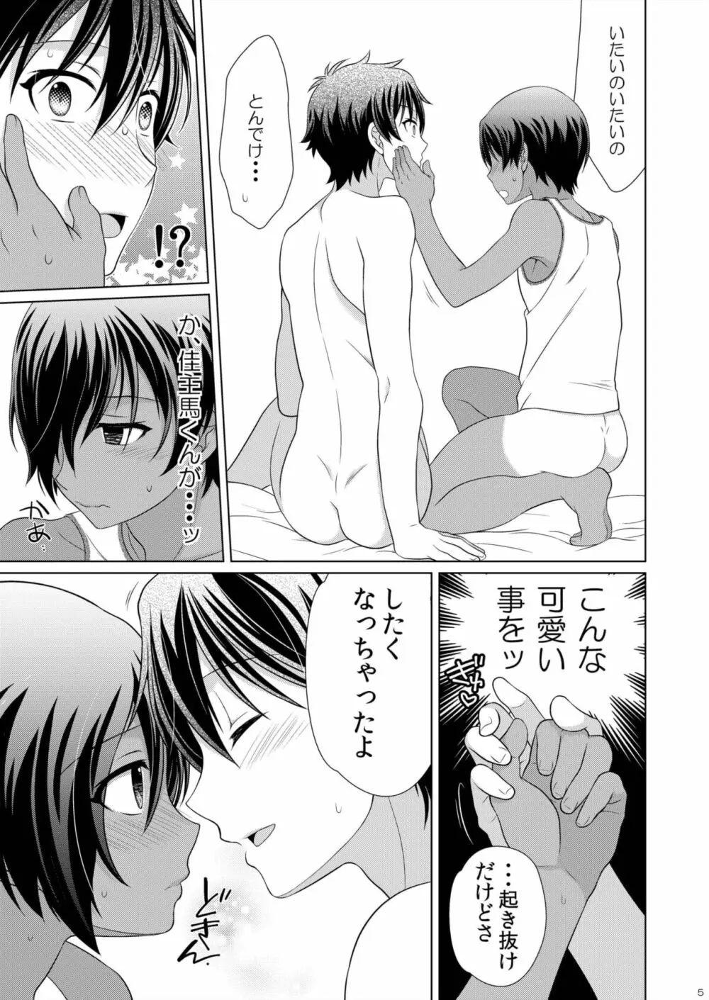 いつまでも君が好き Page.7