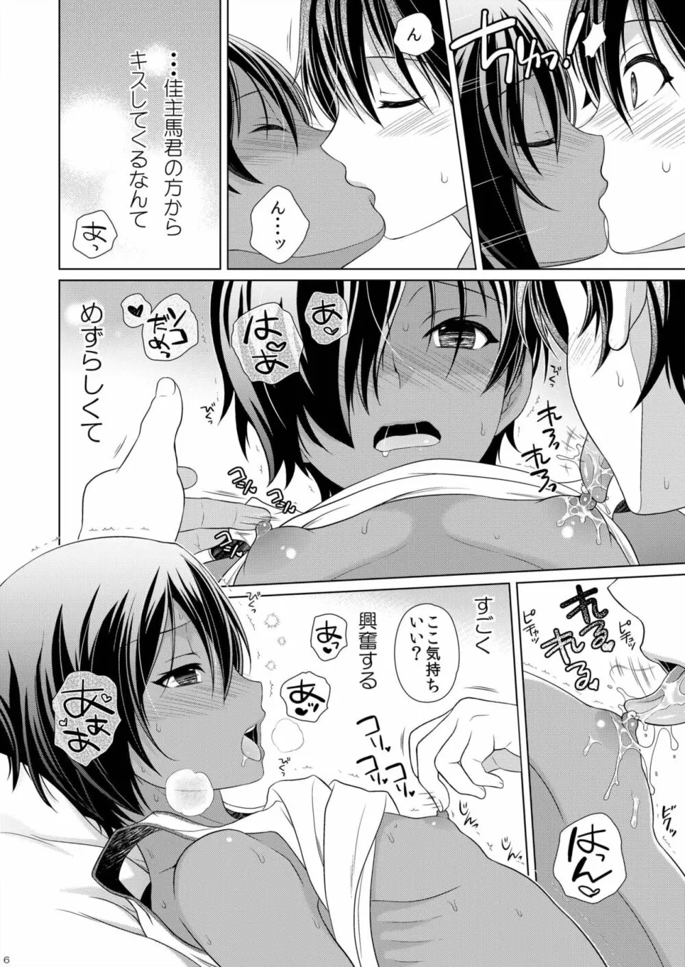 いつまでも君が好き Page.8