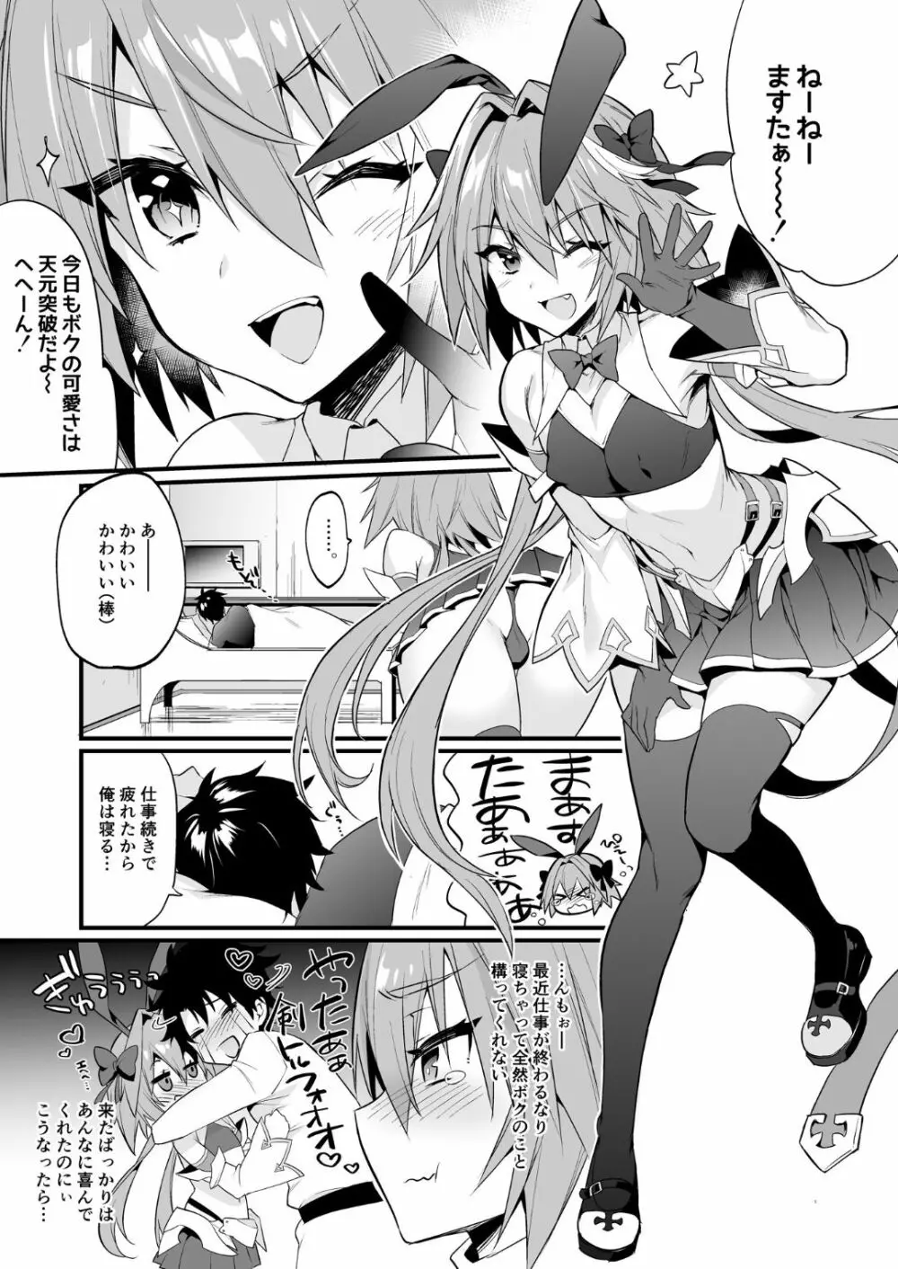 アストルフォ懲らしめ本 Page.4