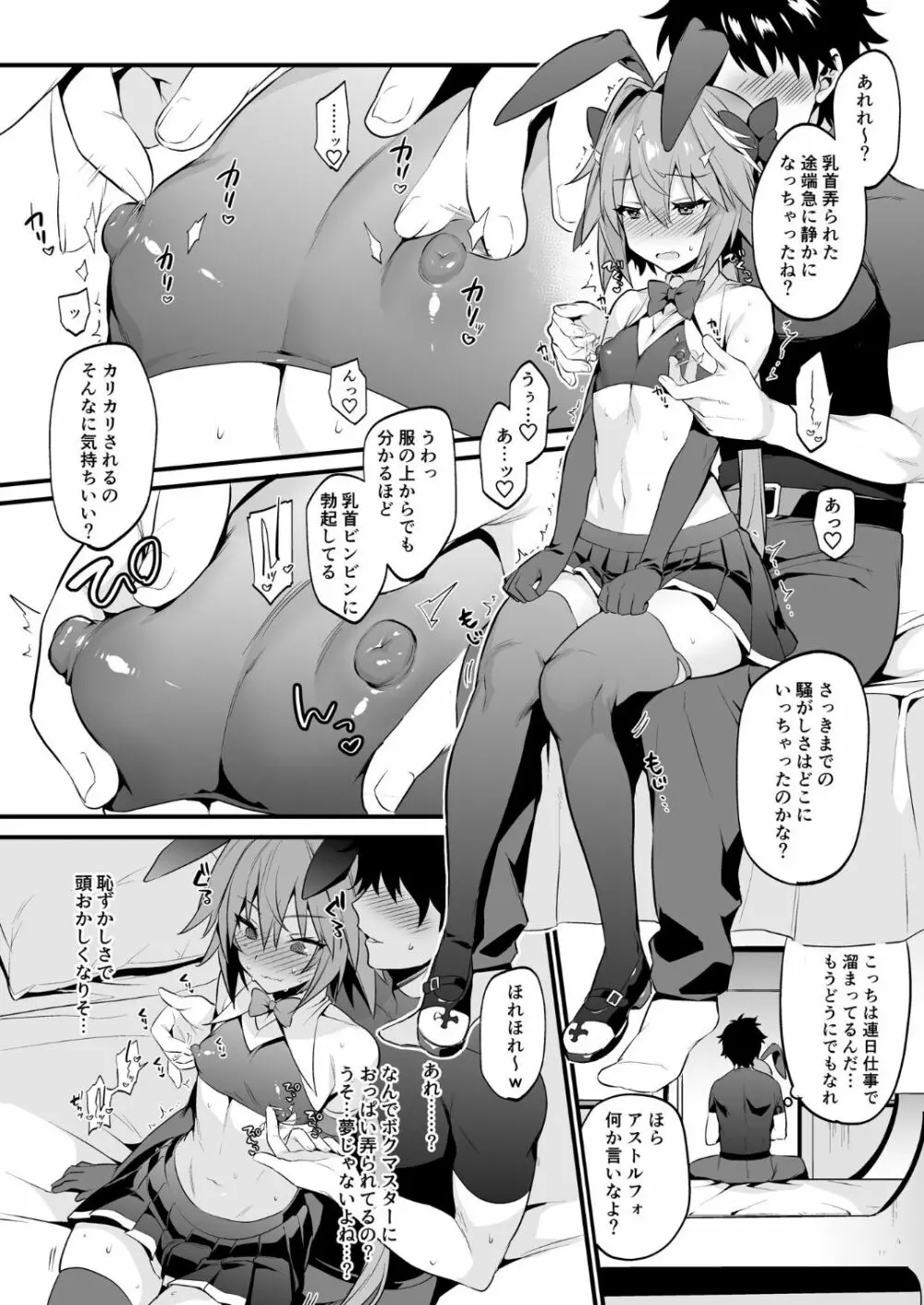 アストルフォ懲らしめ本 Page.7