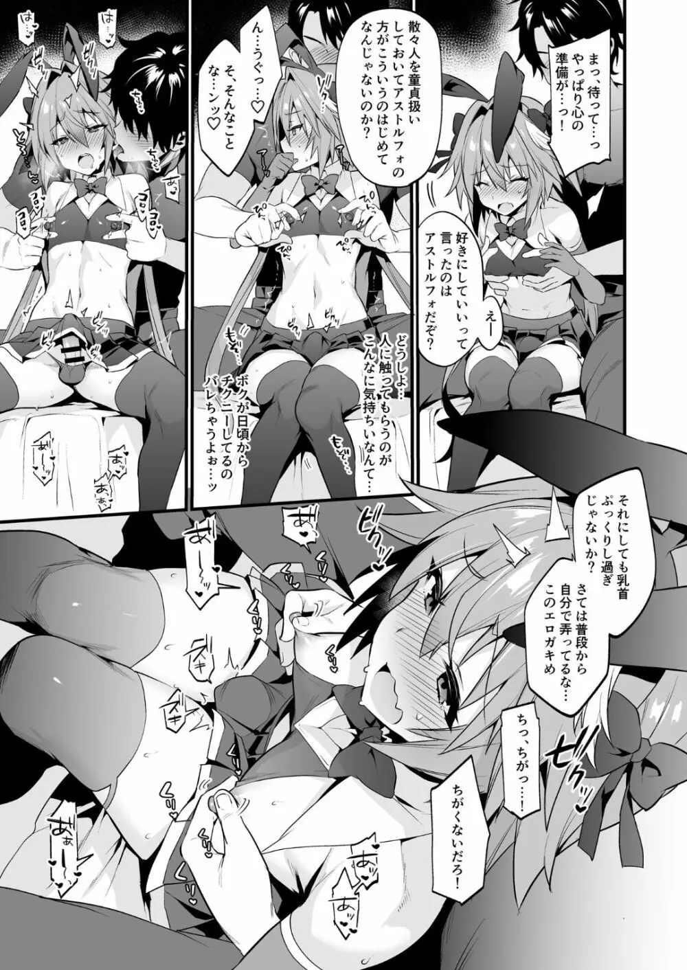 アストルフォ懲らしめ本 Page.8