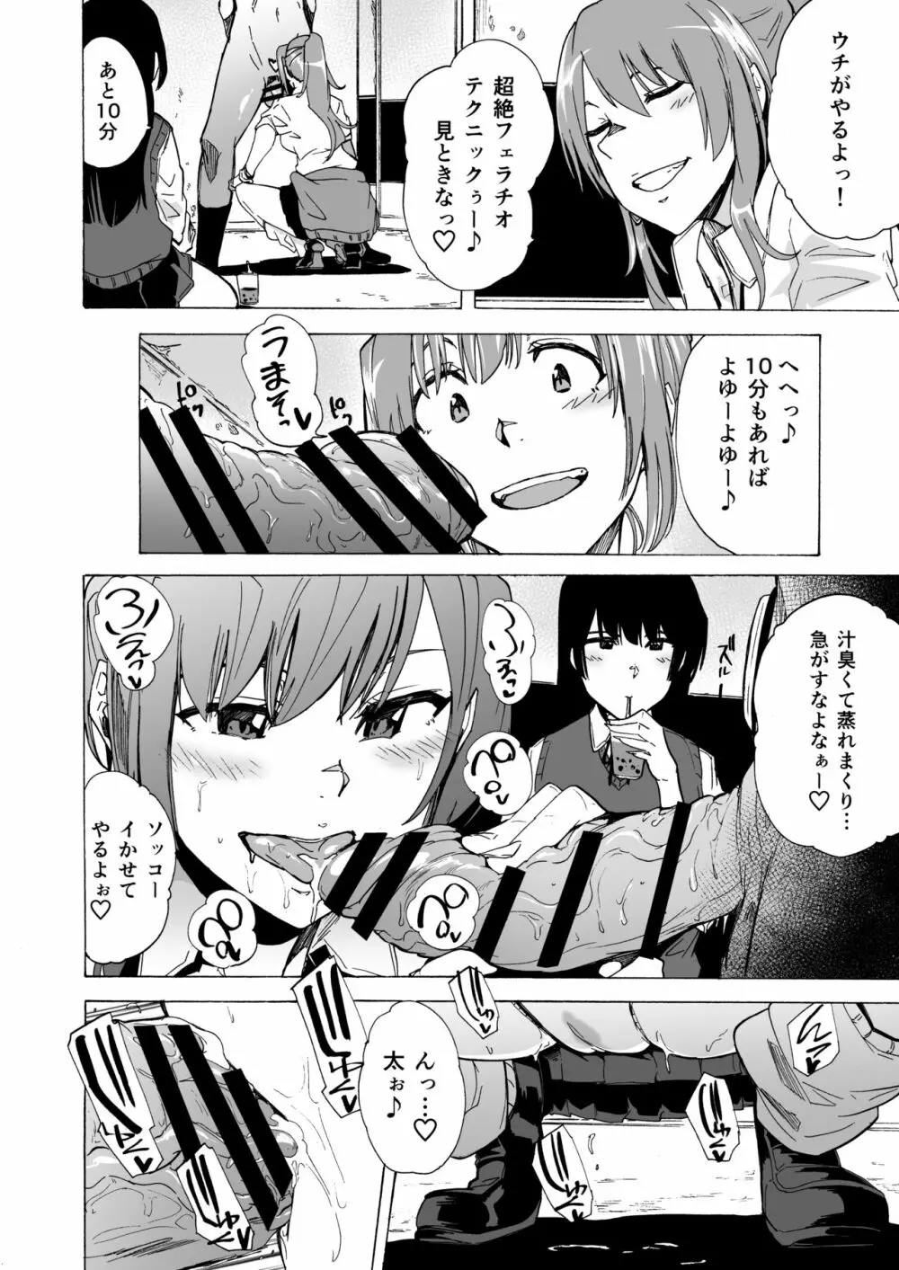 ゲームオブビッチーズ Page.7