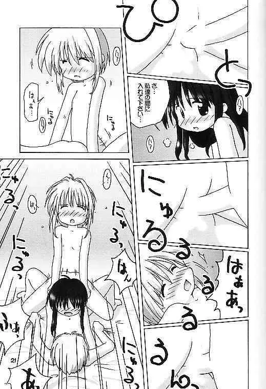 かーどきゃぷたーさくらなほん2 Page.20