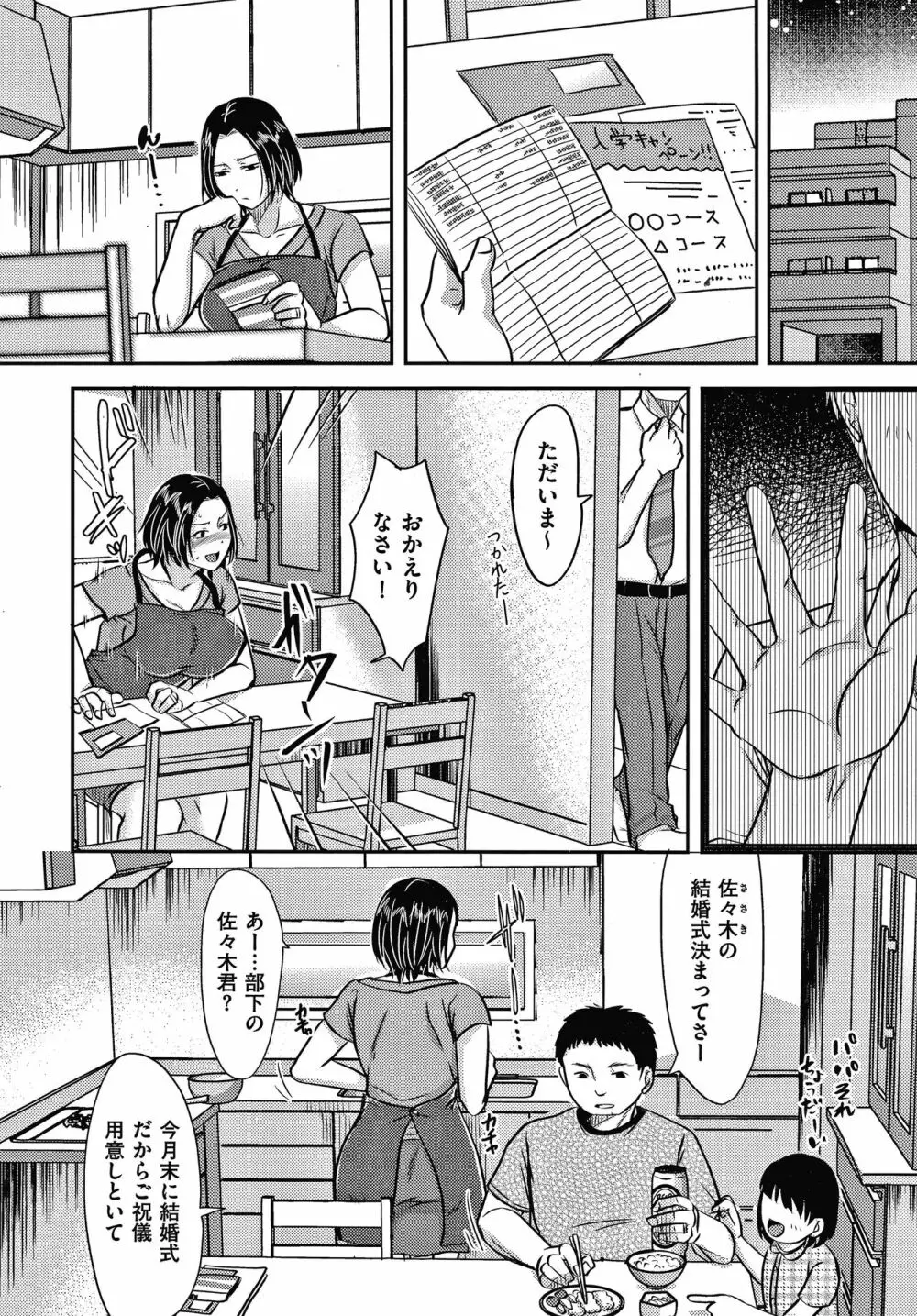 妻が他所で抱かれるわけ Page.13