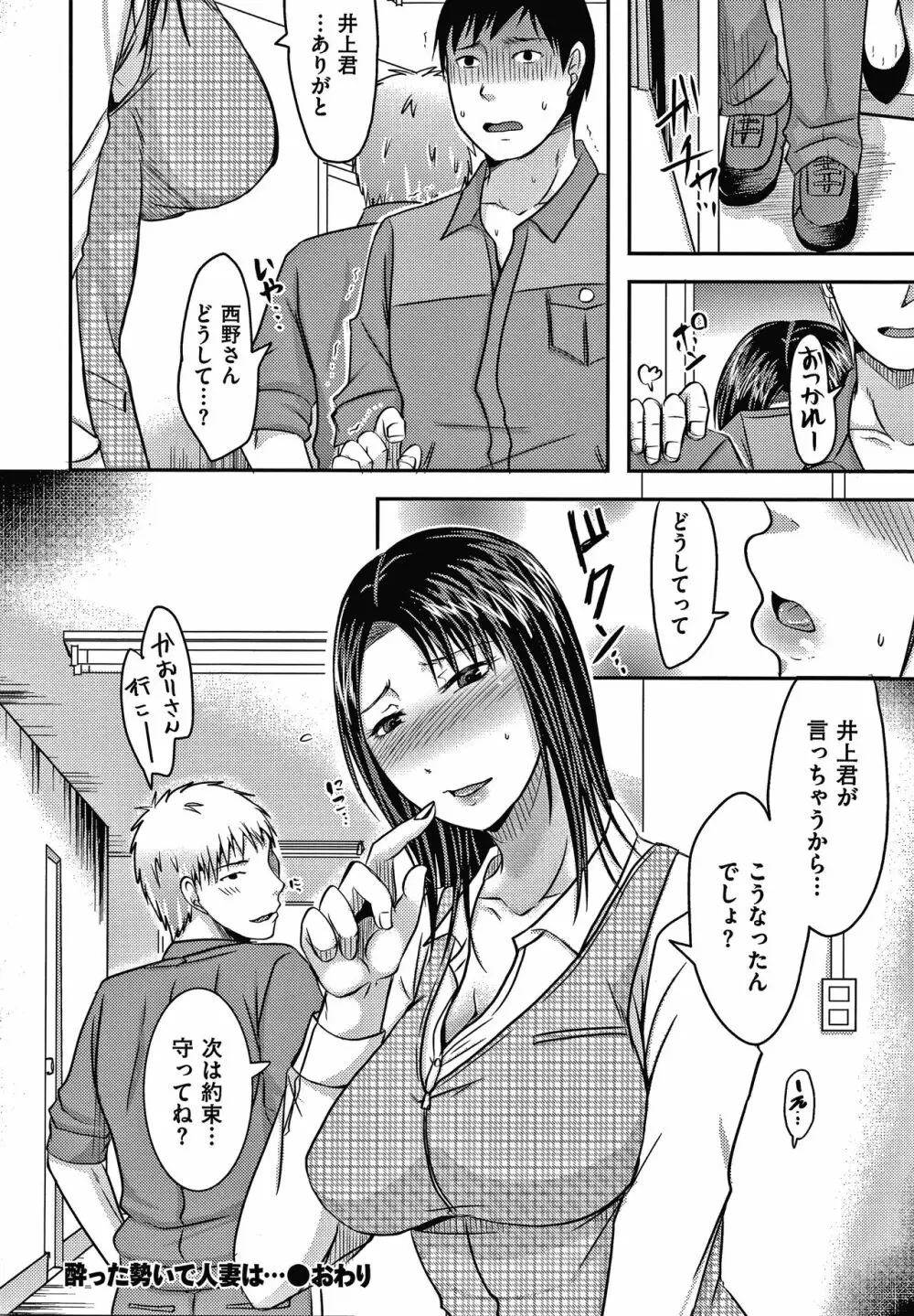 妻が他所で抱かれるわけ Page.135