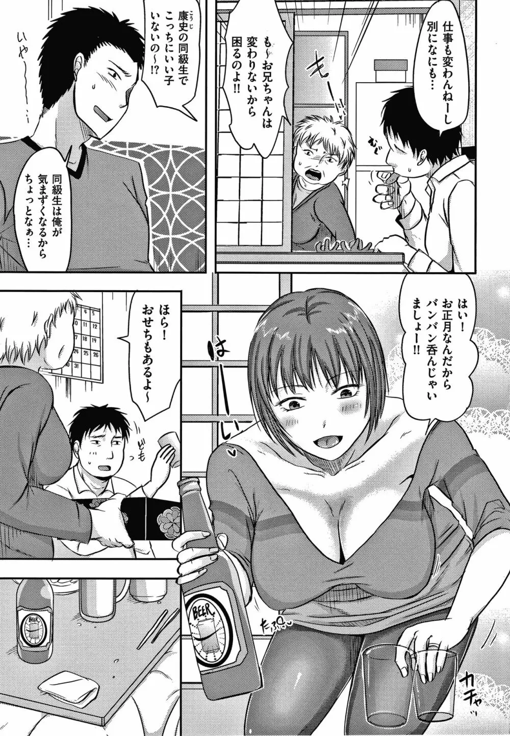 妻が他所で抱かれるわけ Page.138