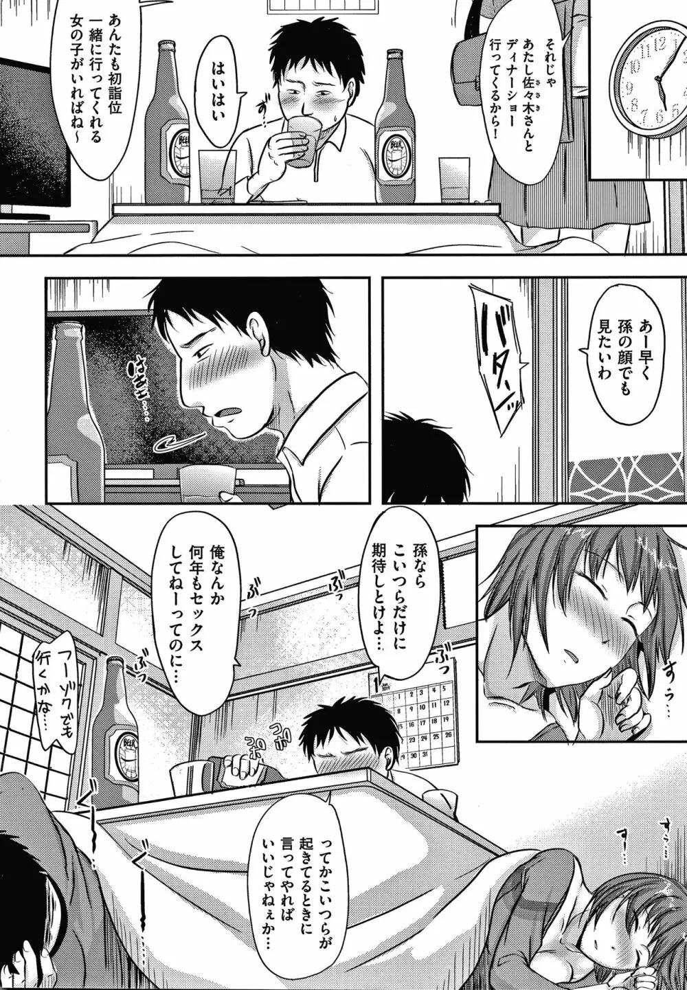 妻が他所で抱かれるわけ Page.139