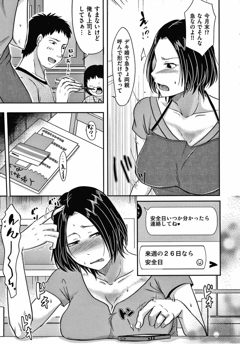 妻が他所で抱かれるわけ Page.14