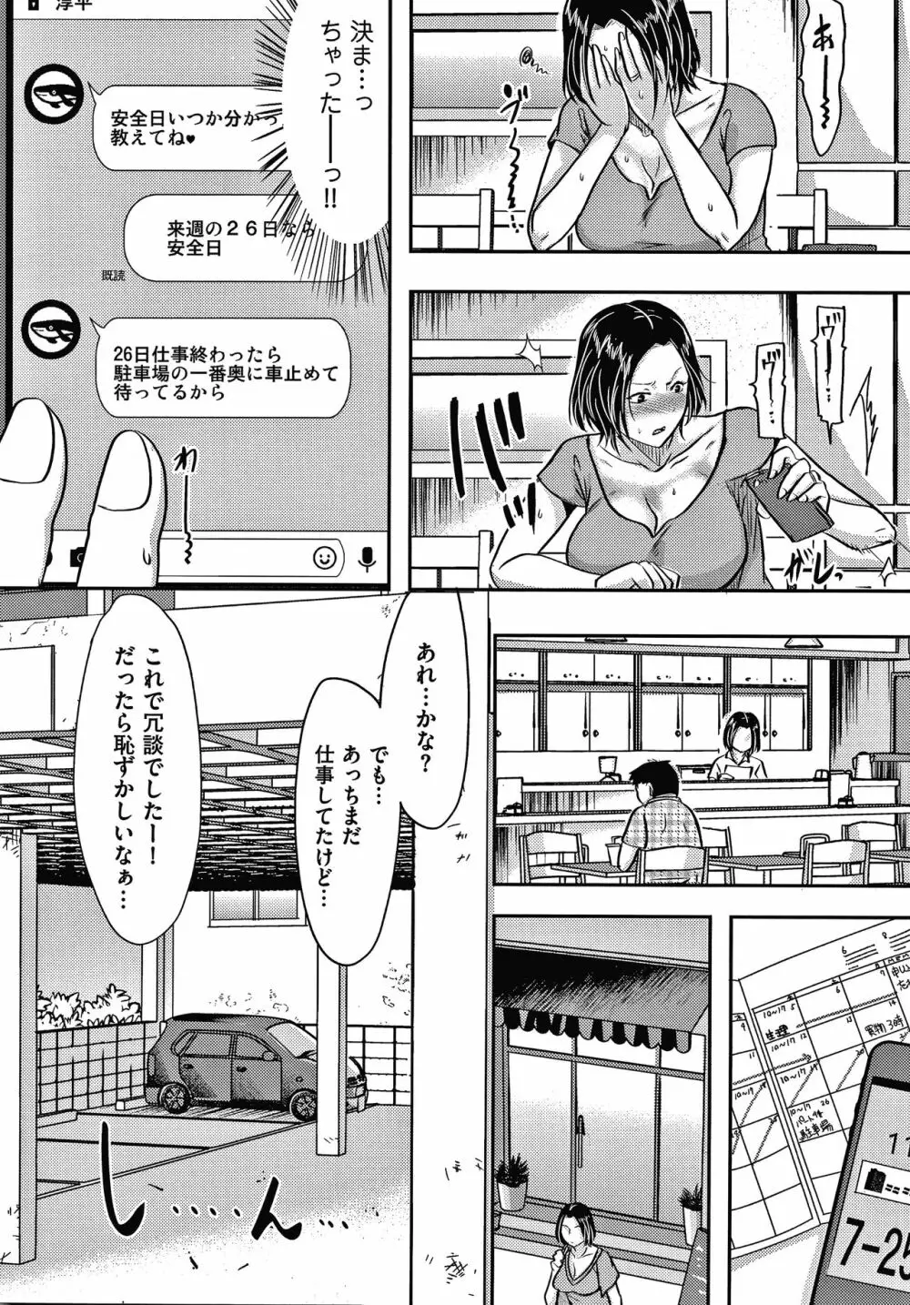 妻が他所で抱かれるわけ Page.15