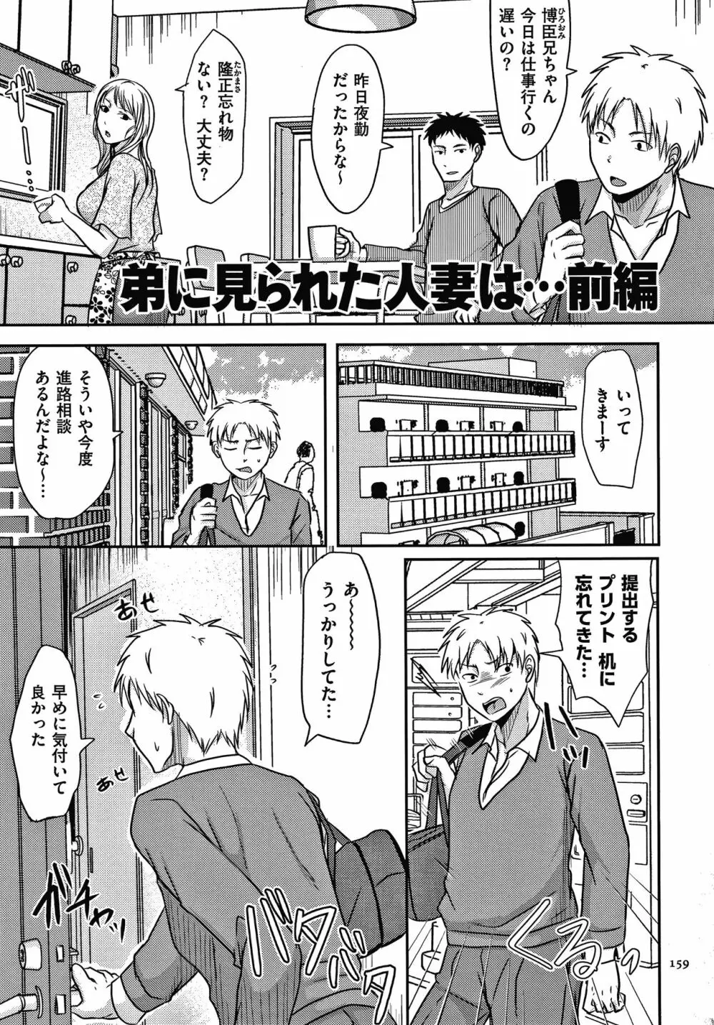 妻が他所で抱かれるわけ Page.160