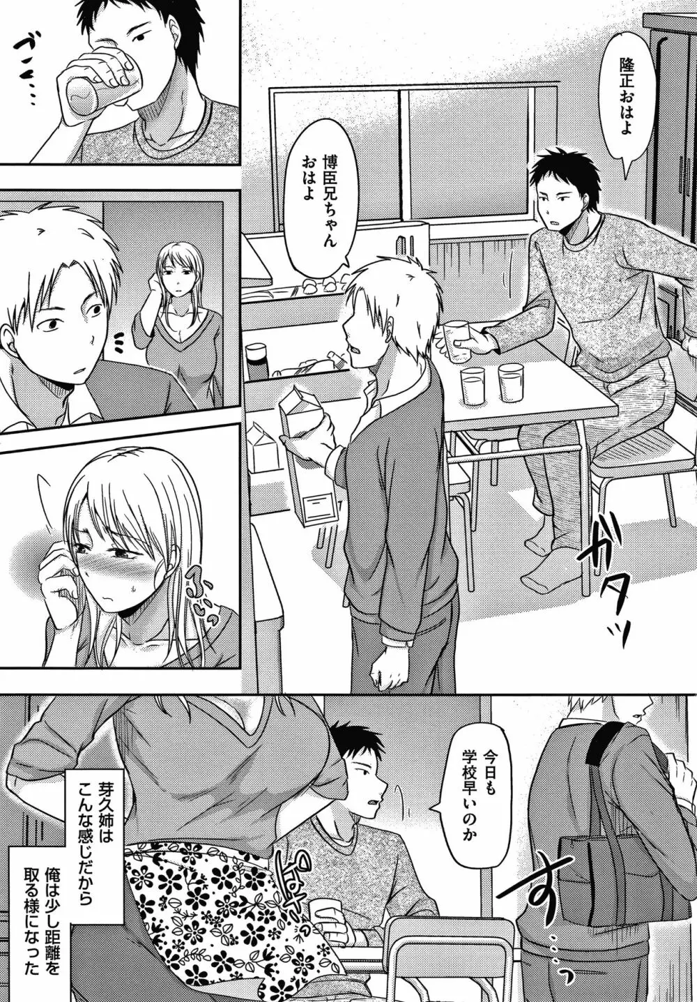 妻が他所で抱かれるわけ Page.184