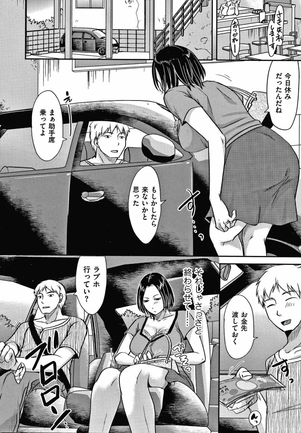 妻が他所で抱かれるわけ Page.23