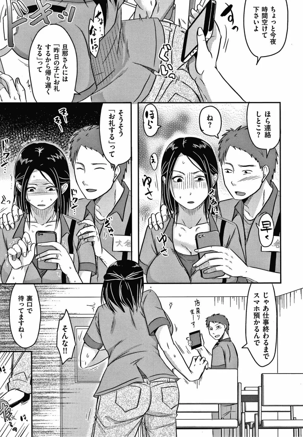 妻が他所で抱かれるわけ Page.66