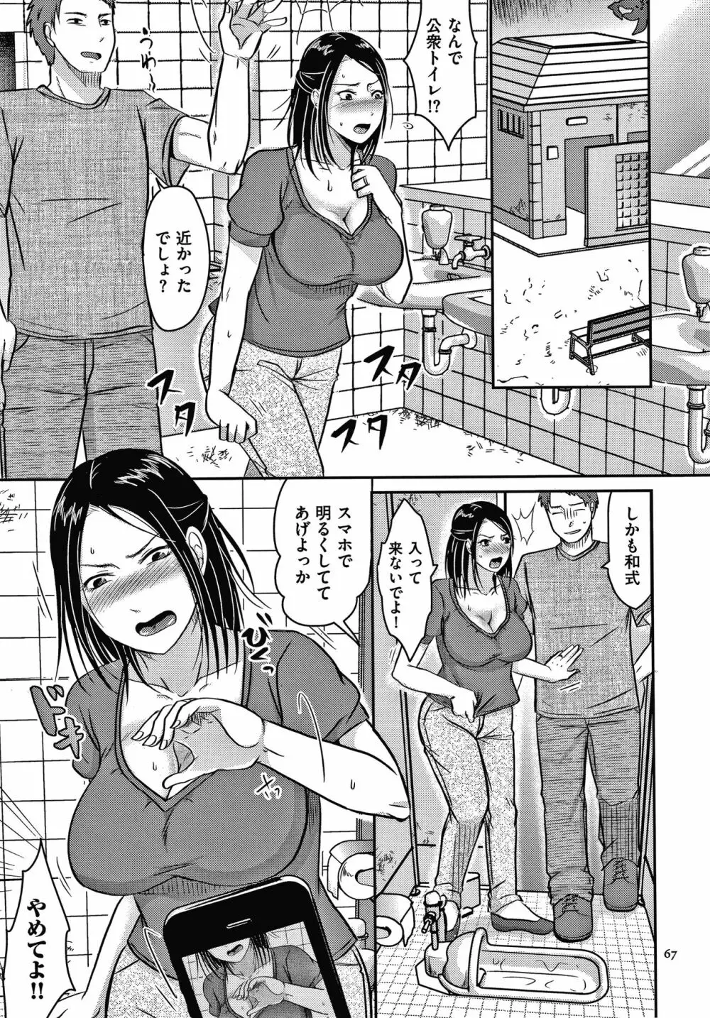 妻が他所で抱かれるわけ Page.68