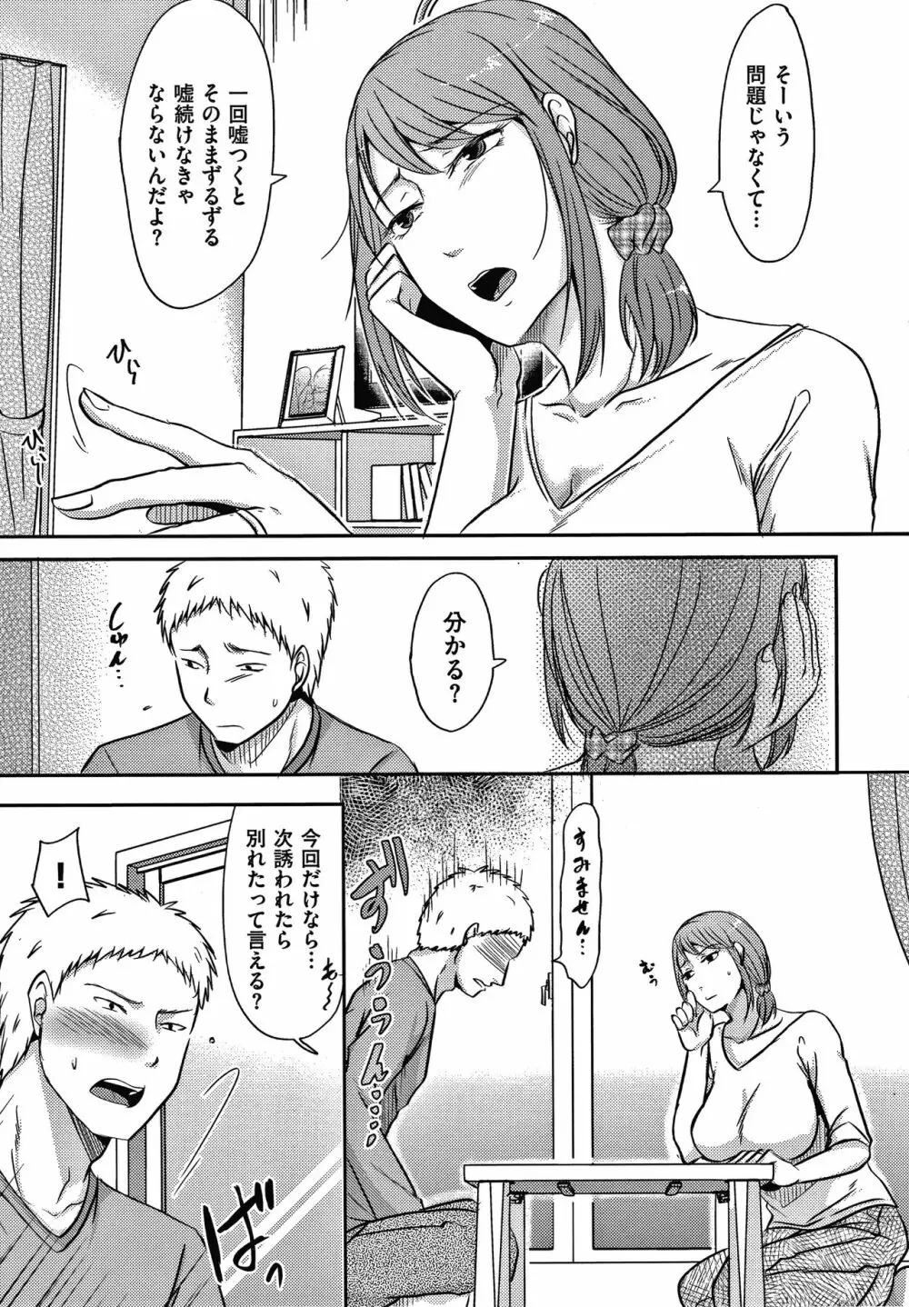 妻が他所で抱かれるわけ Page.84