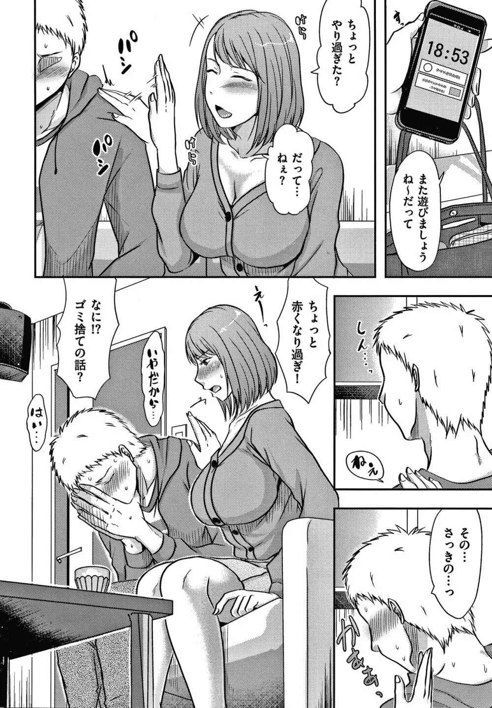 妻が他所で抱かれるわけ Page.89