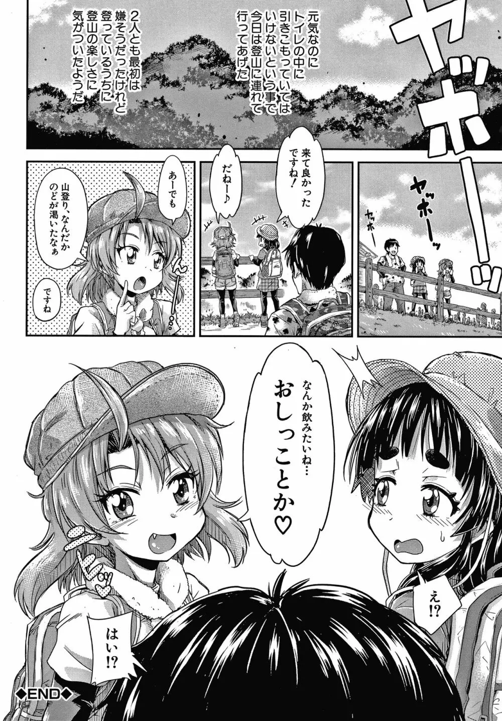 経験済みだよ、私たち Page.100