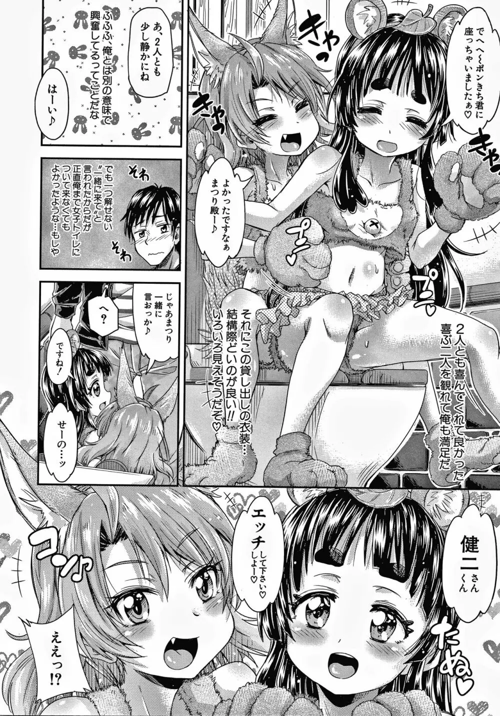 経験済みだよ、私たち Page.106