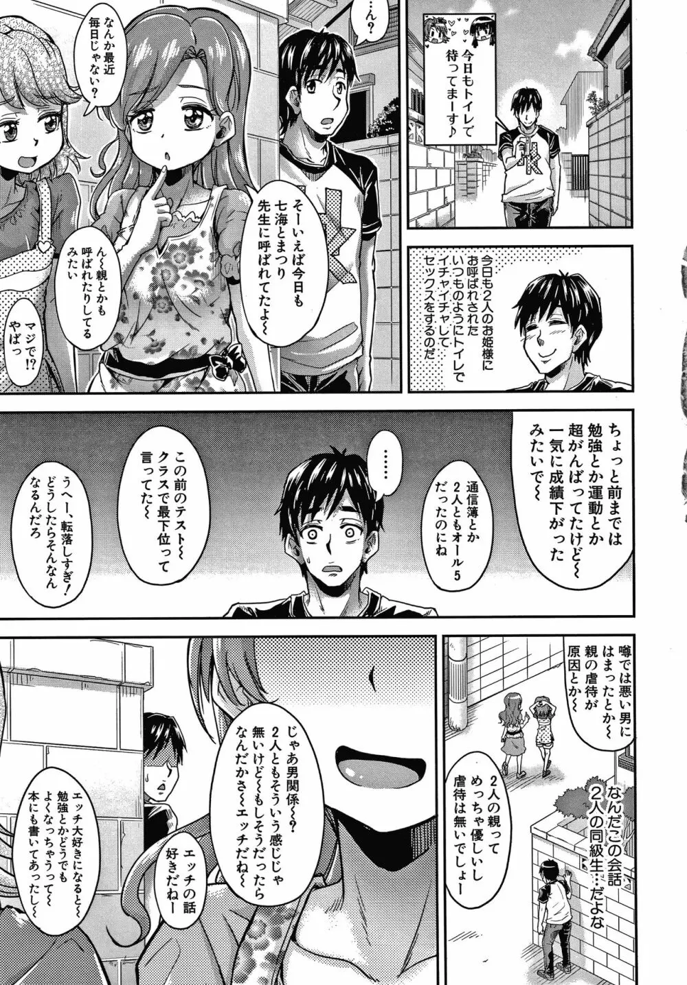 経験済みだよ、私たち Page.123